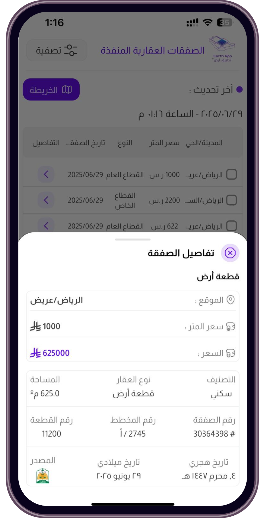 تفاصيل الصفقات العقارية من تطبيق أرض